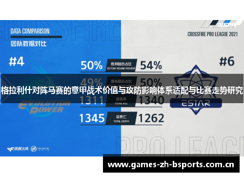 格拉利什对阵马赛的意甲战术价值与攻防影响体系适配与比赛走势研究 格拉利什对阵马赛的意甲战术价值与攻防影响体系适配与比赛走势研究