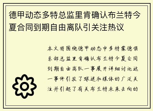 德甲动态多特总监里肯确认布兰特今夏合同到期自由离队引关注热议