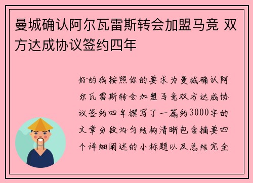曼城确认阿尔瓦雷斯转会加盟马竞 双方达成协议签约四年